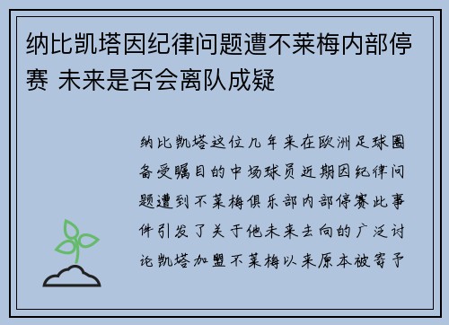 纳比凯塔因纪律问题遭不莱梅内部停赛 未来是否会离队成疑