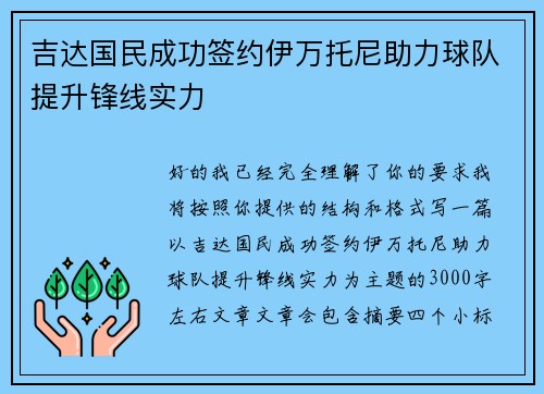 吉达国民成功签约伊万托尼助力球队提升锋线实力 吉达国民成功签约伊万托尼助力球队提升锋线实力