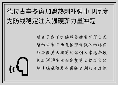 德拉古辛冬窗加盟热刺补强中卫厚度为防线稳定注入强硬新力量冲冠 德拉古辛冬窗加盟热刺补强中卫厚度为防线稳定注入强硬新力量冲冠