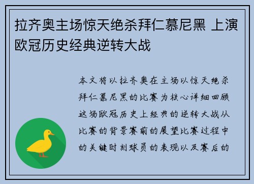 拉齐奥主场惊天绝杀拜仁慕尼黑 上演欧冠历史经典逆转大战 拉齐奥主场惊天绝杀拜仁慕尼黑 上演欧冠历史经典逆转大战