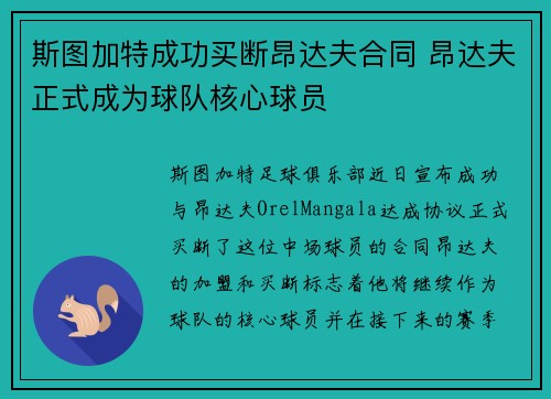 斯图加特成功买断昂达夫合同 昂达夫正式成为球队核心球员 斯图加特成功买断昂达夫合同 昂达夫正式成为球队核心球员