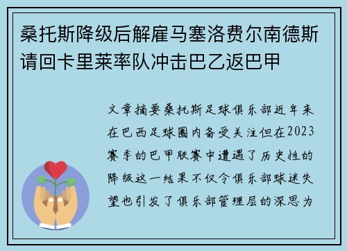 桑托斯降级后解雇马塞洛费尔南德斯请回卡里莱率队冲击巴乙返巴甲 桑托斯降级后解雇马塞洛费尔南德斯请回卡里莱率队冲击巴乙返巴甲