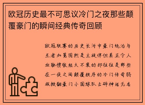 欧冠历史最不可思议冷门之夜那些颠覆豪门的瞬间经典传奇回顾 欧冠历史最不可思议冷门之夜那些颠覆豪门的瞬间经典传奇回顾
