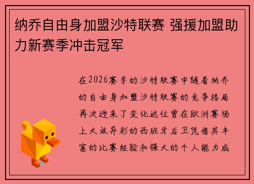 纳乔自由身加盟沙特联赛 强援加盟助力新赛季冲击冠军 纳乔自由身加盟沙特联赛 强援加盟助力新赛季冲击冠军